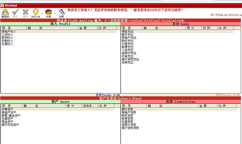 富爸爸现金流个人家庭理财软件 v3.0.5 富爸爸现金流个人家庭理财软件 v3.0.5