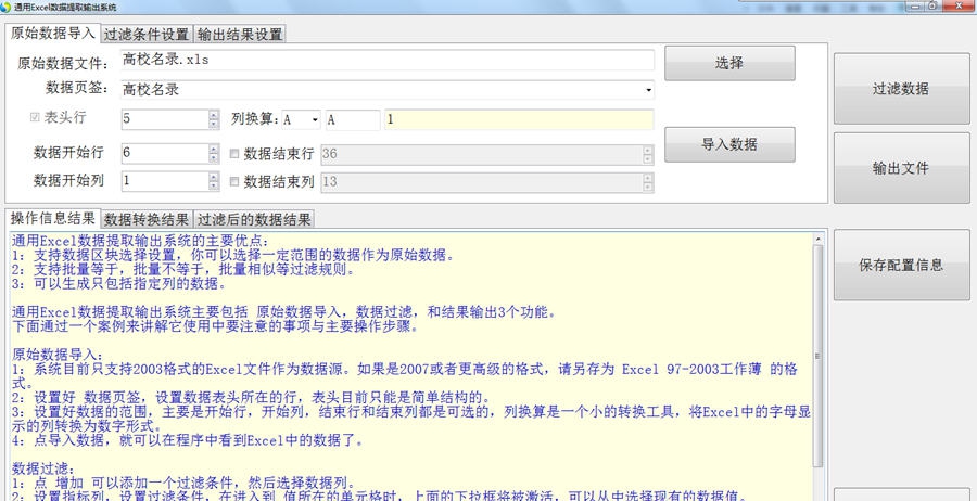 通用Excel数据提取输出系统 v1.6 通用Excel数据提取输出系统 v1.6