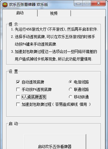 欢乐五张看牌器 v1.10 欢乐五张看牌器 v1.10