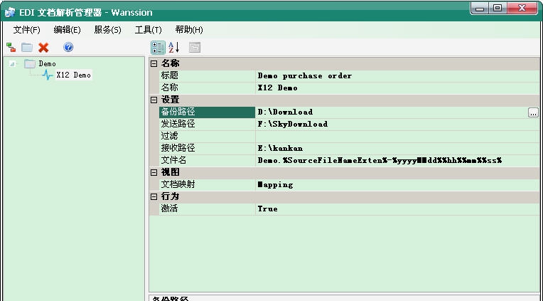 Wanssion EDI文件解析服务 v1.5 Wanssion EDI文件解析服务 v1.5
