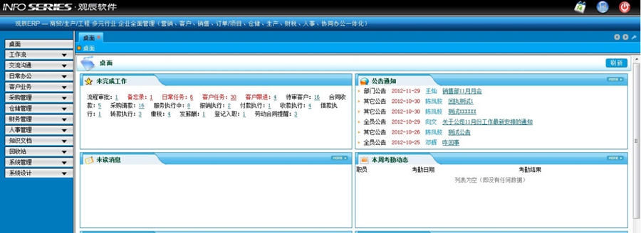 观辰软件ERP v2.7 观辰软件ERP v2.7