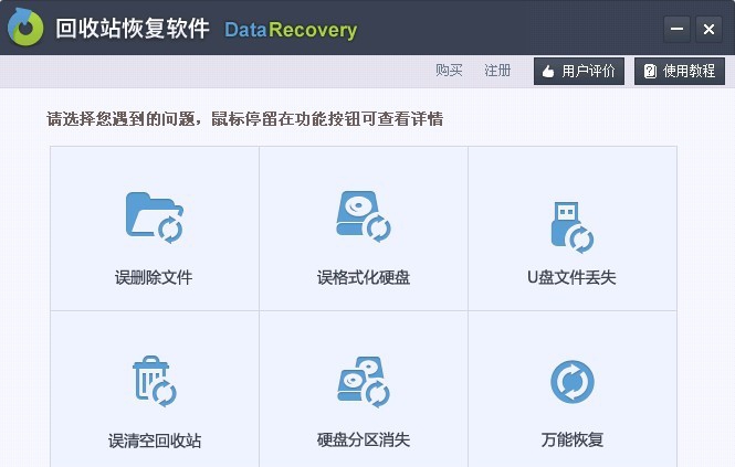 还原回收站删除文件软件 v4.1.29.6 还原回收站删除文件软件 v4.1.29.6