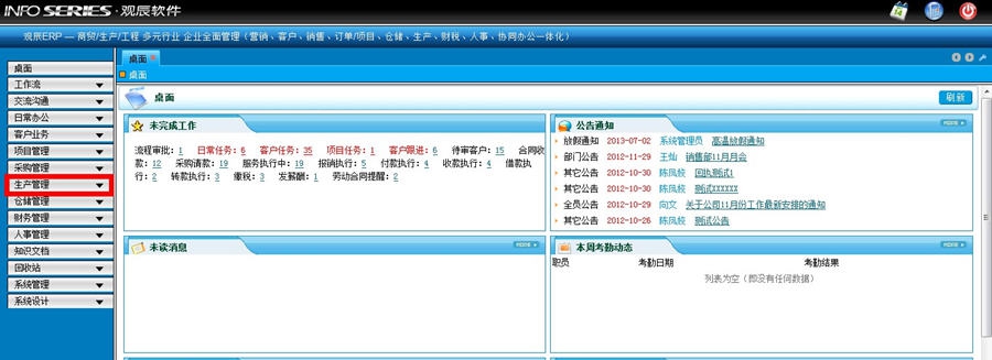 观辰软件ERP v2.8 观辰软件ERP v2.8