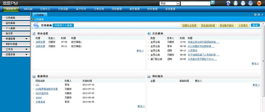 观辰PM项目管理 v2.9 观辰PM项目管理 v2.9