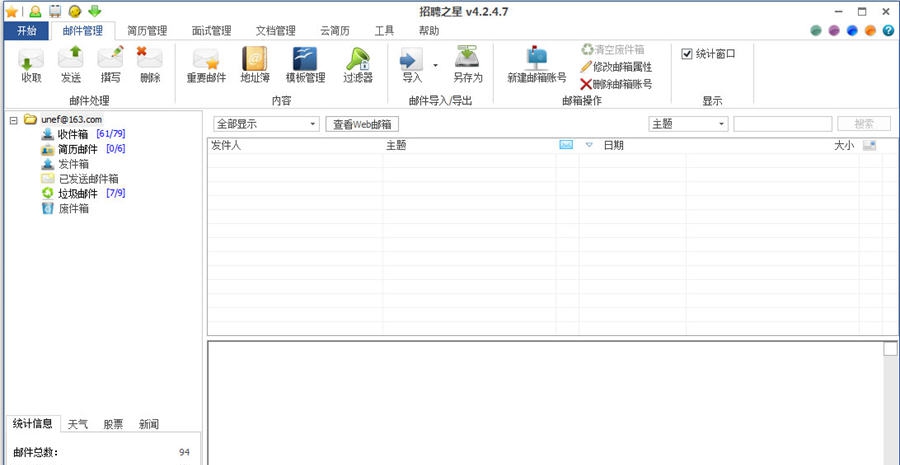 招聘之星 v4.5.6.5 招聘之星 v4.5.6.5