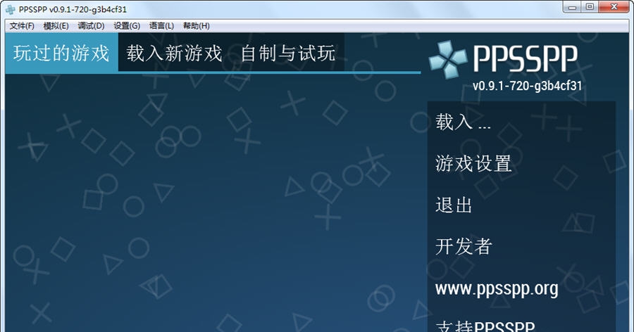 PPSSPP模拟器 v1.9.8 PPSSPP模拟器 v1.9.8