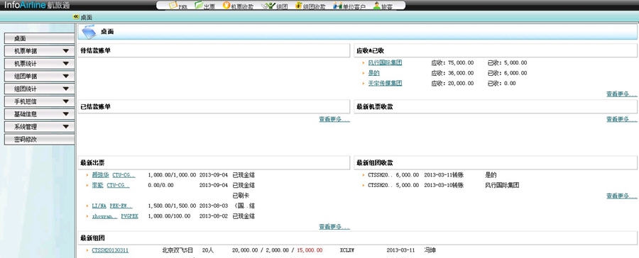 观辰航旅通 v2.10 观辰航旅通 v2.10