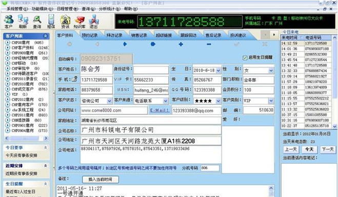 科镁来电显示软件 v10.8 科镁来电显示软件 v10.8