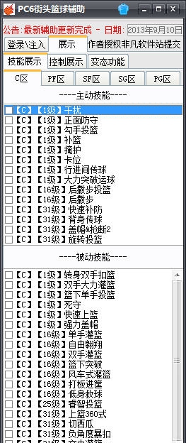 pc6街头篮球辅助 v1.0.39 pc6街头篮球辅助 v1.0.39