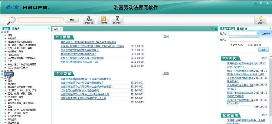 浩富劳动法顾问软件 v1.1.2665 浩富劳动法顾问软件 v1.1.2665