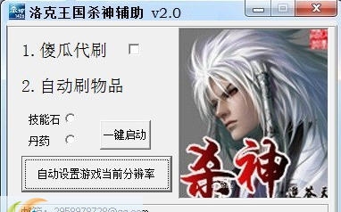 洛克王国杀神辅助 v2.7