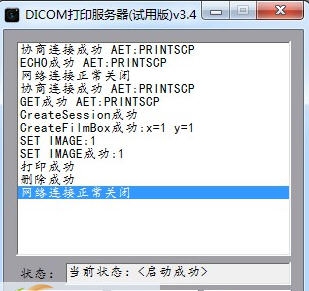 dicom医用胶片打印软件 v3.8 dicom医用胶片打印软件 v3.8