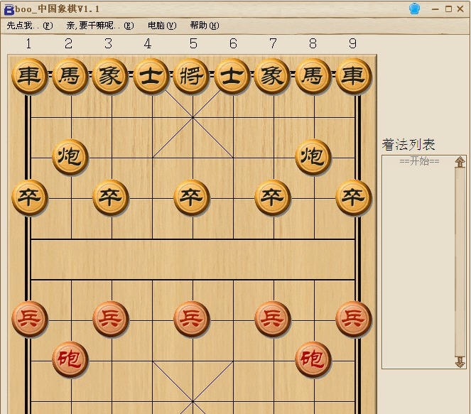 boo中国象棋 v1.5