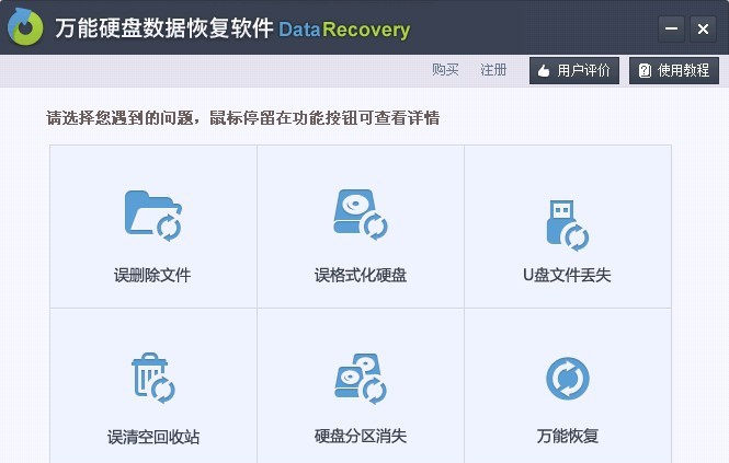 万能硬盘数据恢复软件 v4.1.29.7 万能硬盘数据恢复软件 v4.1.29.7