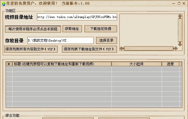 动力软件视频网站视频下载精灵 v1.5 动力软件视频网站视频下载精灵 v1.5