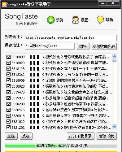 Songtaste音乐下载助手 v2.5