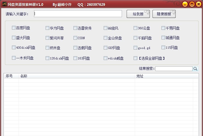 网盘资源搜索神器 v1.6 网盘资源搜索神器 v1.6
