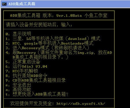 小鱼ADB集成工具箱 v1.1.1.1109 小鱼ADB集成工具箱 v1.1.1.1109