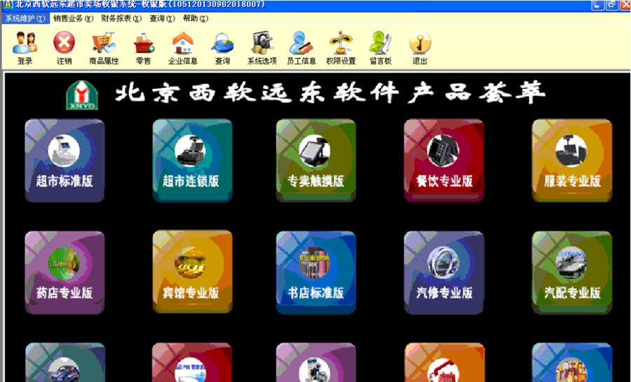 西软远东超市POS管理软件 v9.5 西软远东超市POS管理软件 v9.5