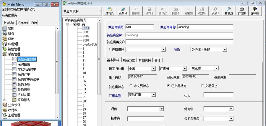 力高ERP系统 v3.6 力高ERP系统 v3.6
