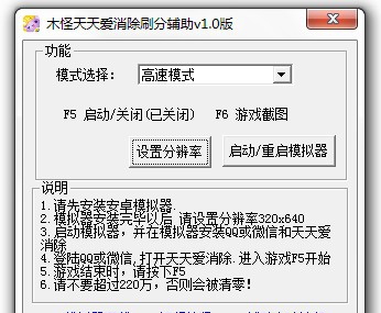 木怪天天爱消除刷分辅助 v2.7 木怪天天爱消除刷分辅助 v2.7