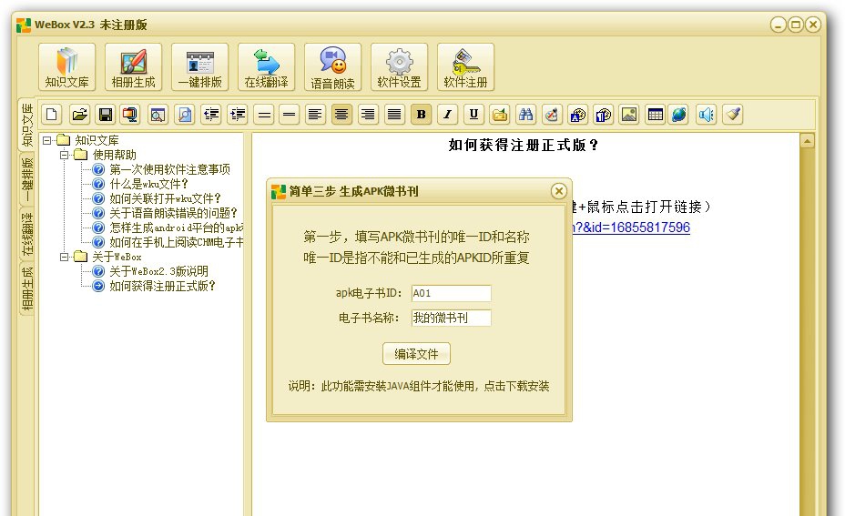 webox盒子 v2.8 webox盒子 v2.8