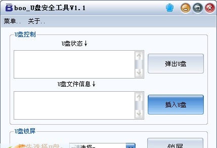 booU盘安全工具 v1.5
