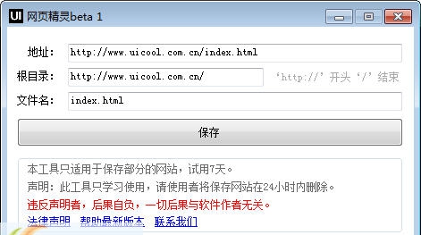 UI酷网页精灵 v1.9 UI酷网页精灵 v1.9