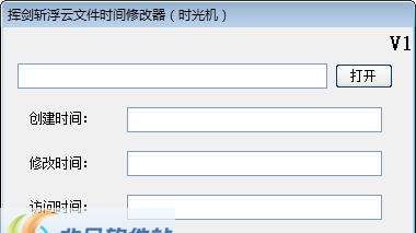 挥剑斩浮云文件时间修改器(时光机) v1.7 挥剑斩浮云文件时间修改器(时光机) v1.7