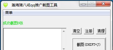 猪八戒QQ群推广工具 v1.8 猪八戒QQ群推广工具 v1.8