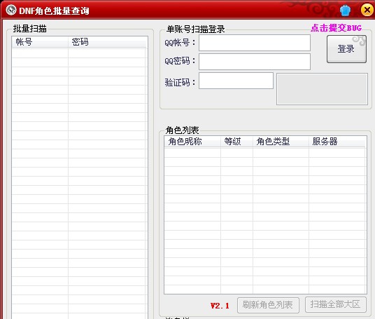 DNF角色信息批量查询 v2.8 DNF角色信息批量查询 v2.8