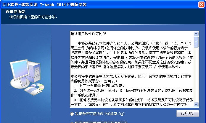 天正建筑 2014 閻庤蓱閺岀劑1.5 天正建筑 2014 閻庤蓱閺岀劑1.5