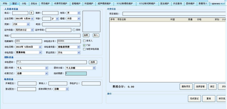 易捷健康体检系统 v5.6