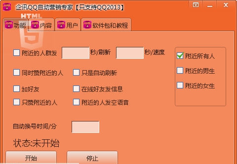企讯QQ自动营销专家 v3.7 企讯QQ自动营销专家 v3.7