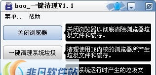 boo一键清理 v1.6 boo一键清理 v1.6