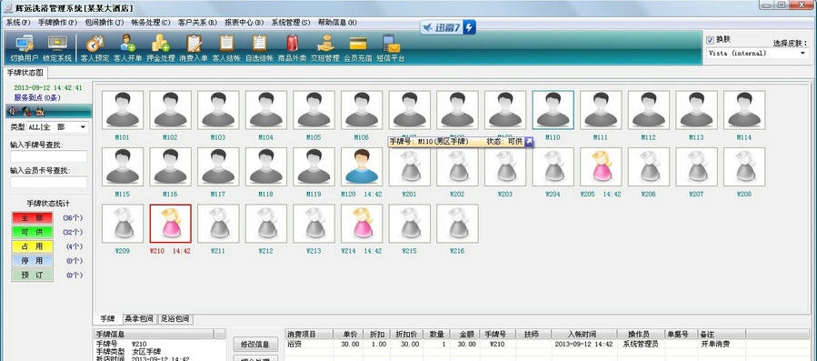 辉远桑拿管理软件 v3.0.3.6 辉远桑拿管理软件 v3.0.3.6