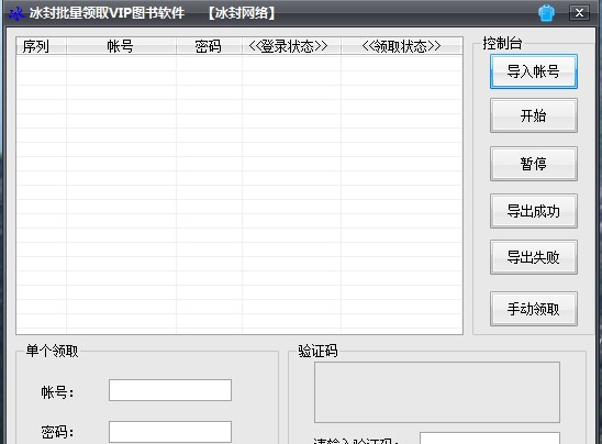 冰封批量领取VIP图书 v1.6 冰封批量领取VIP图书 v1.6