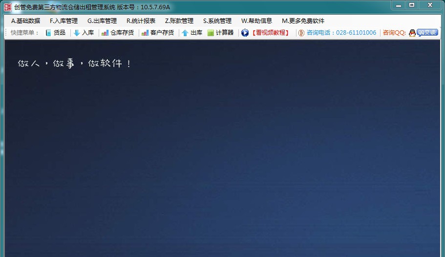 创管免费第三方物流仓储出租管理软件 v10.5.7.158 创管免费第三方物流仓储出租管理软件 v10.5.7.158