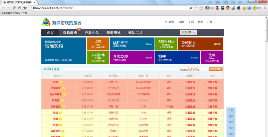 游侠游戏浏览器 v1.0.0.9 游侠游戏浏览器 v1.0.0.9
