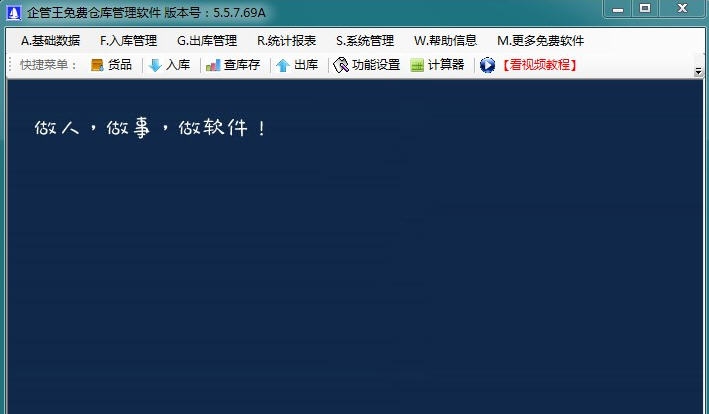 创管仓库管理软件 v5.5.7.249