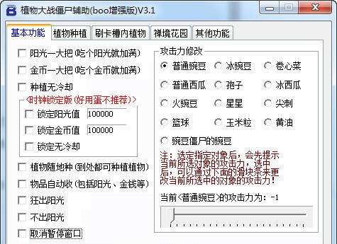 boo植物大战僵尸辅助 v3.6 boo植物大战僵尸辅助 v3.6