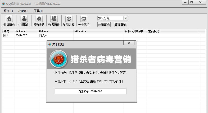 QQ猎杀者营销神器 v1.0.0.8 QQ猎杀者营销神器 v1.0.0.8