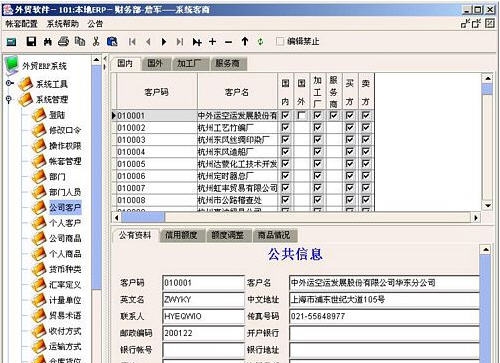 汇久外贸软件 v7.11 汇久外贸软件 v7.11