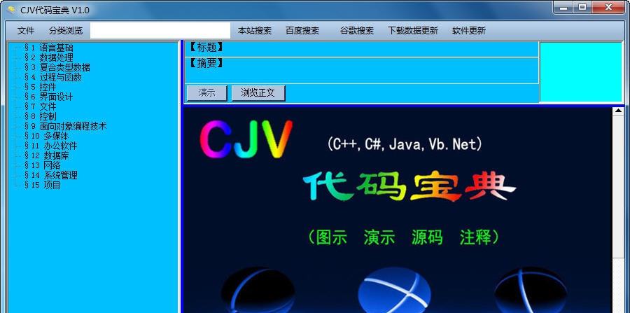 CJV代码宝典 v1.3 CJV代码宝典 v1.3
