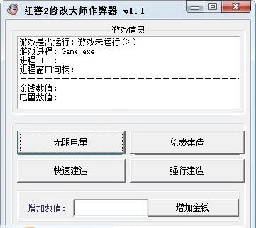 红警2修改大师作弊器 v1.10 红警2修改大师作弊器 v1.10