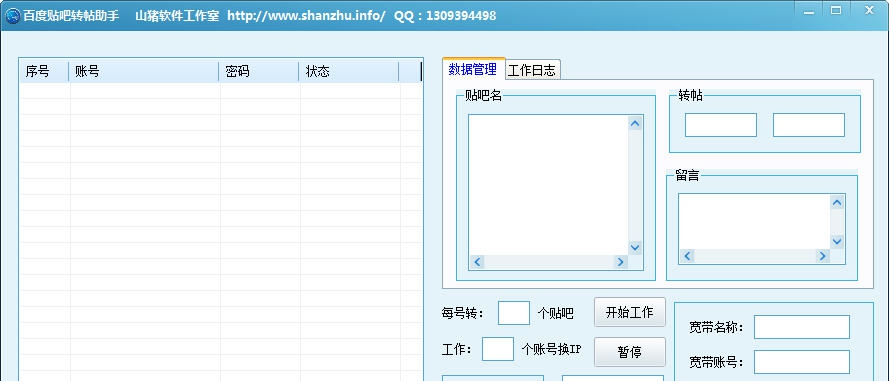 百度贴吧转帖助手 v5.5 百度贴吧转帖助手 v5.5