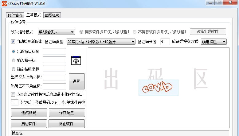 优优云打码助手 v1.09 优优云打码助手 v1.09