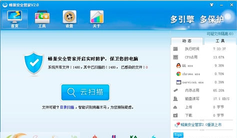 蜂巢安全管家 v3.4 蜂巢安全管家 v3.4