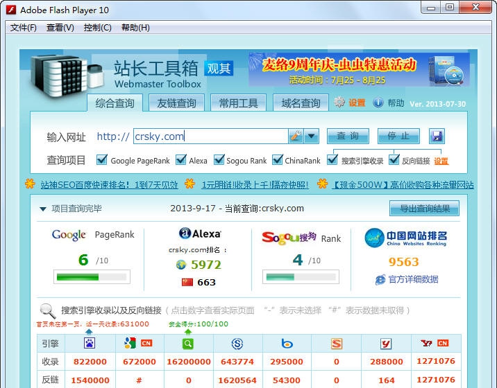 观其站长工具箱 build 20130734 观其站长工具箱 build 20130734