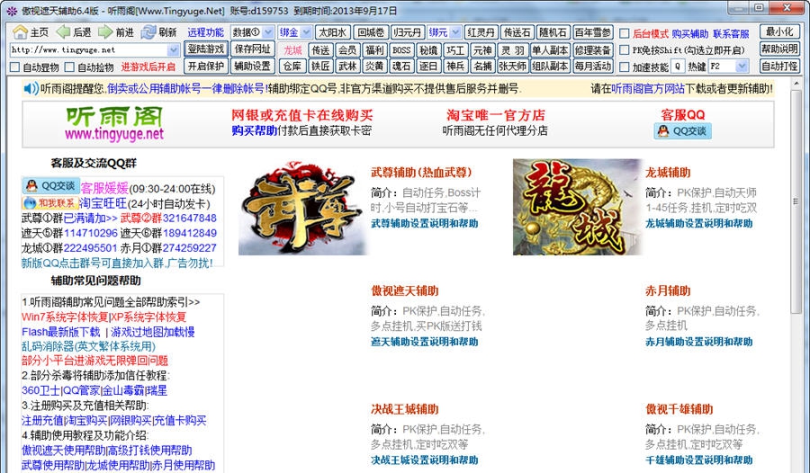 听雨阁傲世遮天辅助 v7.9